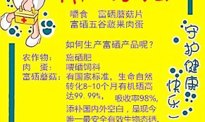 富硒有机肥  助力富硒产业迈进提质、增效快车道！