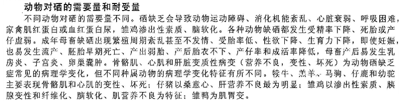 硒与动物1.png
