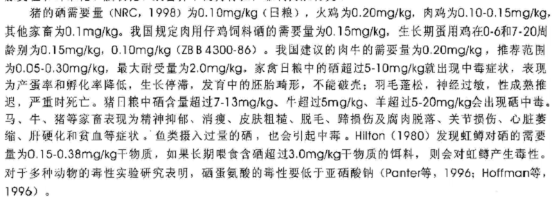 硒与动物2.png