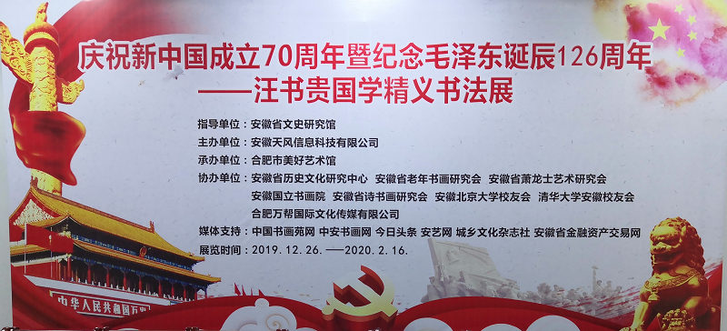 以书法笔法，记国学精义