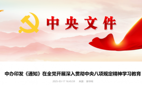 中共中央办公厅印发重要通知